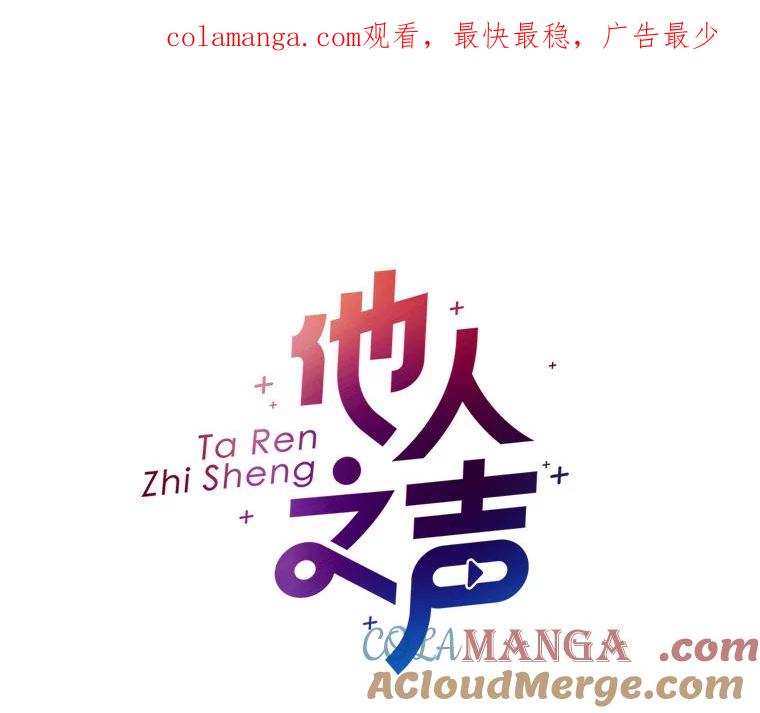 《他人之声》38.奶奶的忏悔 第1页