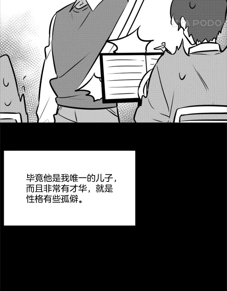《他人之声》38.奶奶的忏悔 第21页