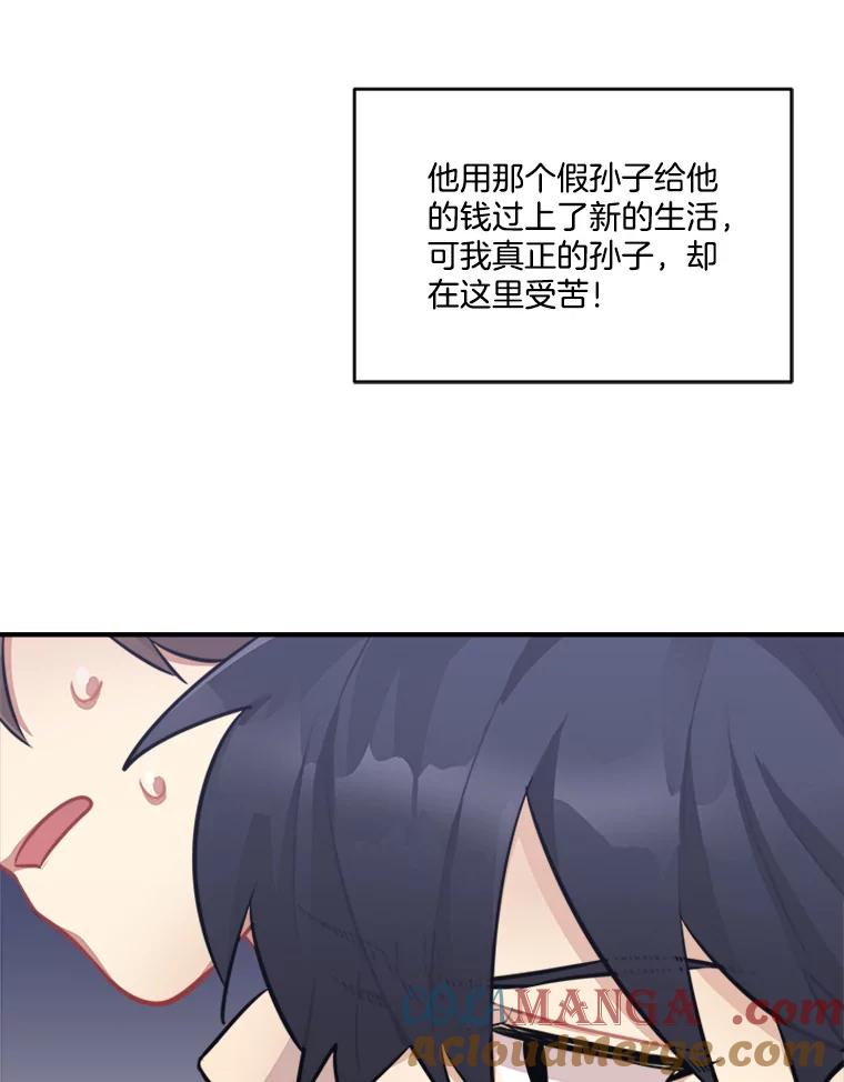 《他人之声》38.奶奶的忏悔 第46页