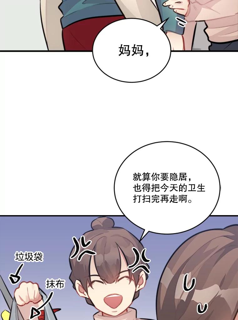 《他人之声》38.奶奶的忏悔 第12页
