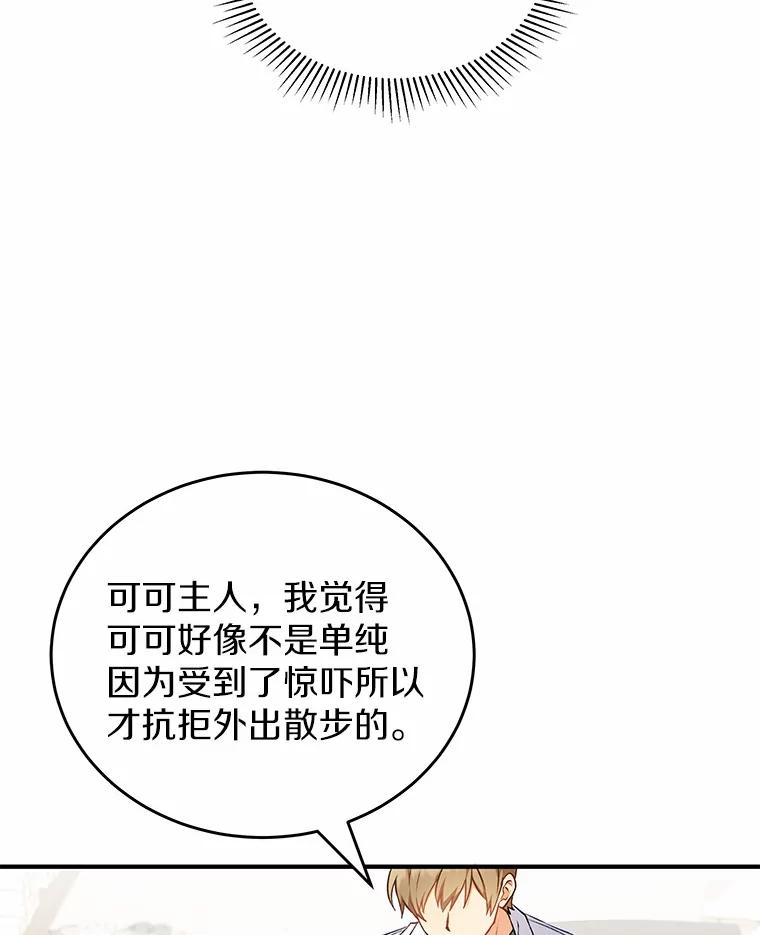 《你好？兽医先生！》3.生意火爆 第67页