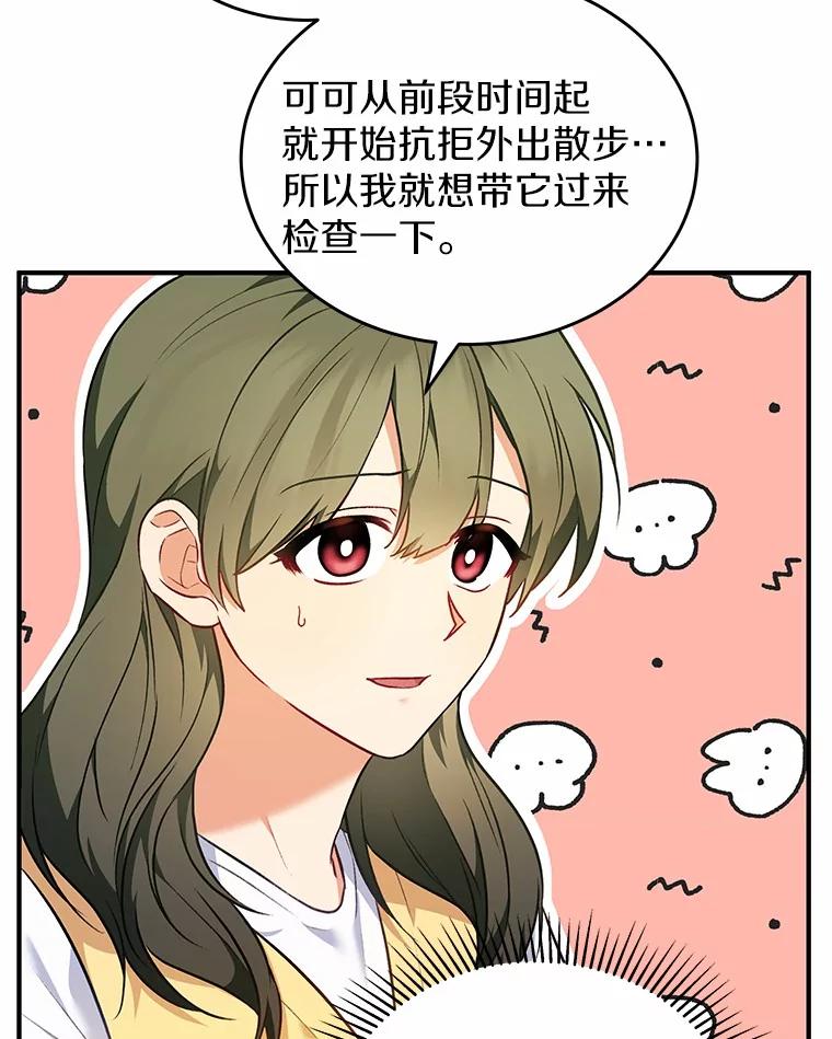 《你好？兽医先生！》3.生意火爆 第19页