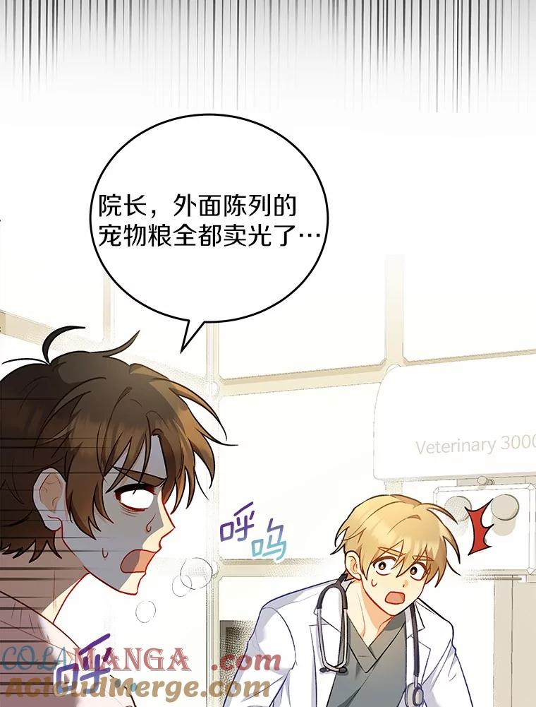 《你好？兽医先生！》3.生意火爆 第93页