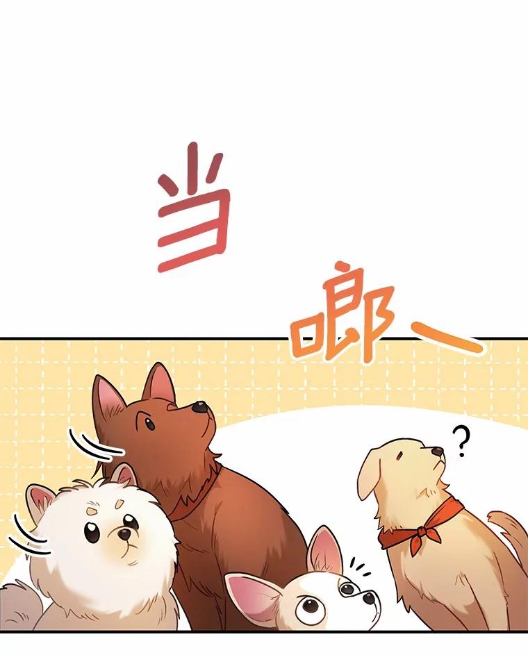 《你好？兽医先生！》3.生意火爆 第98页