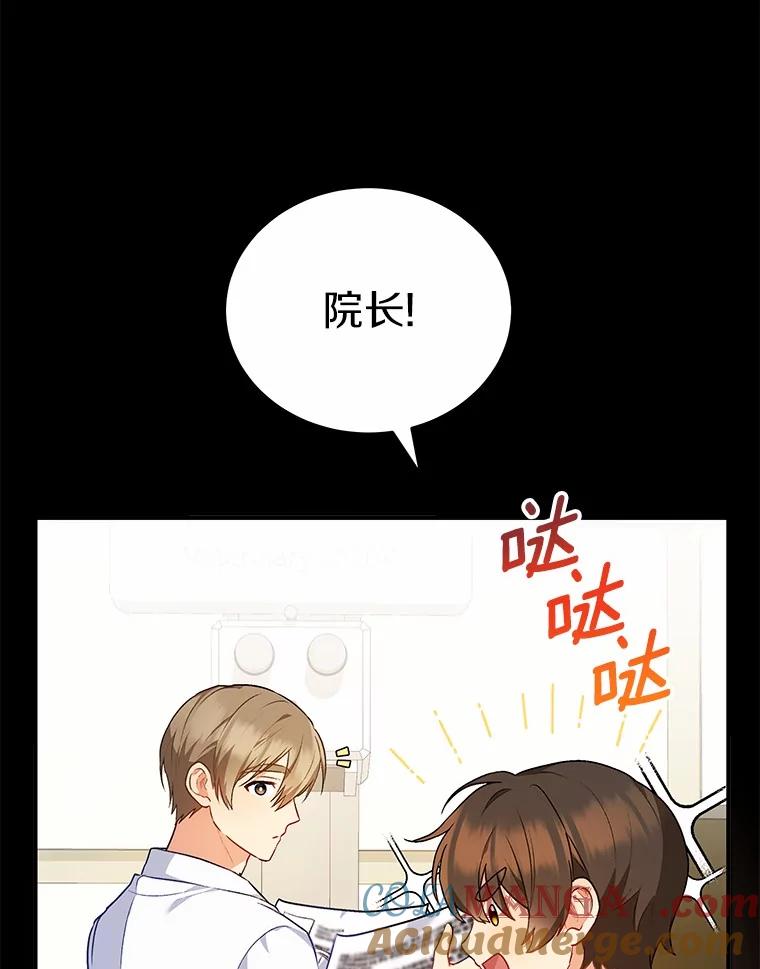 《你好？兽医先生！》3.生意火爆 第53页