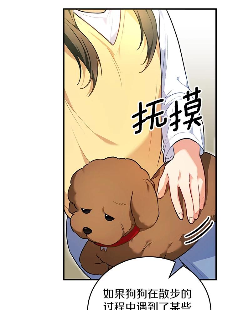 《你好？兽医先生！》3.生意火爆 第32页