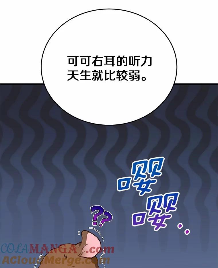 《你好？兽医先生！》3.生意火爆 第69页