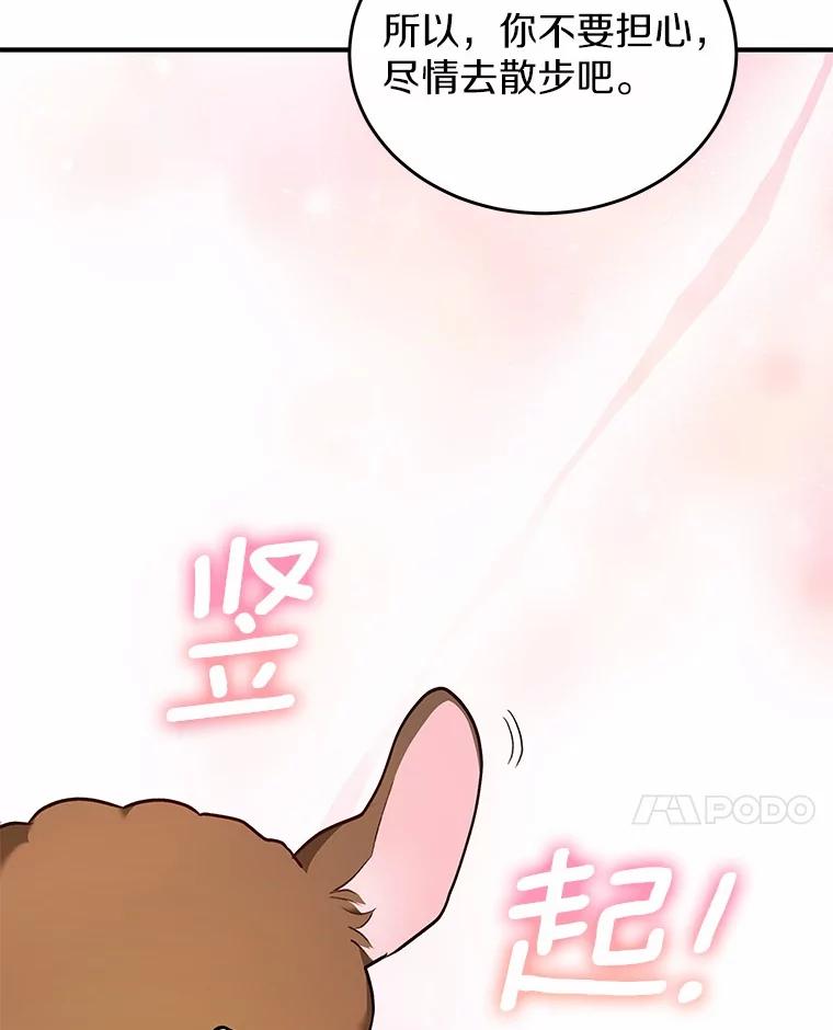 《你好？兽医先生！》3.生意火爆 第82页