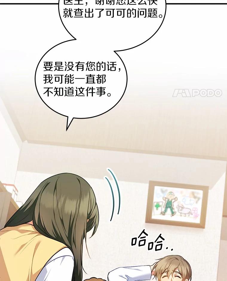 《你好？兽医先生！》3.生意火爆 第79页