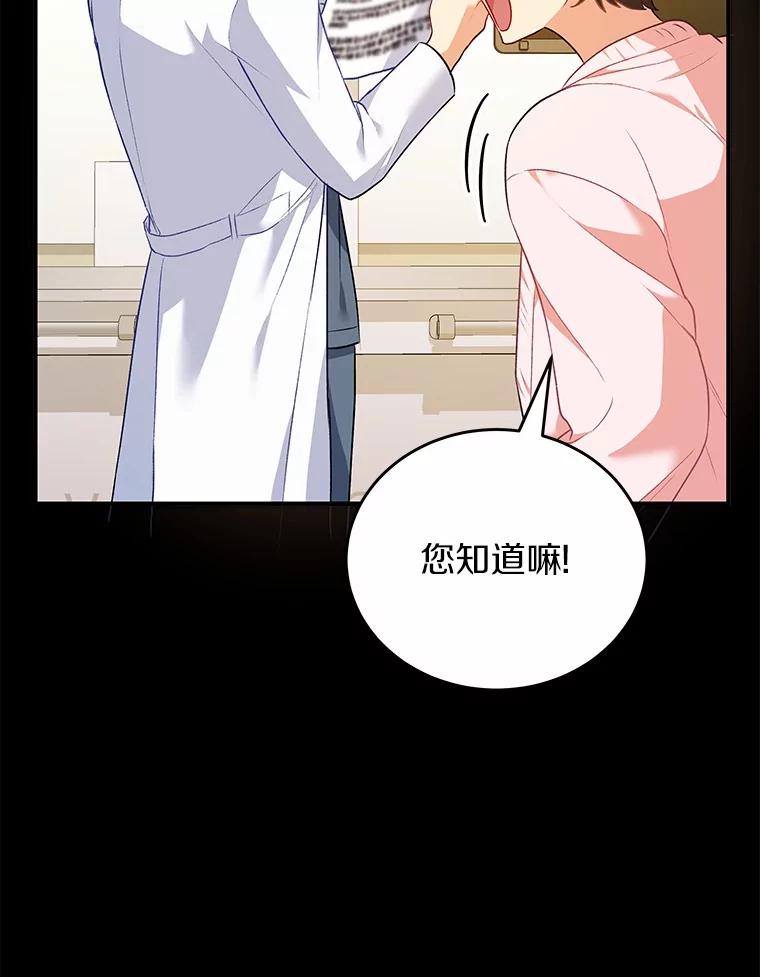 《你好？兽医先生！》3.生意火爆 第54页