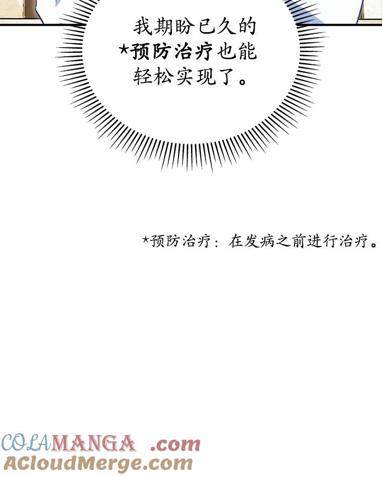 《你好？兽医先生！》3.生意火爆 第13页