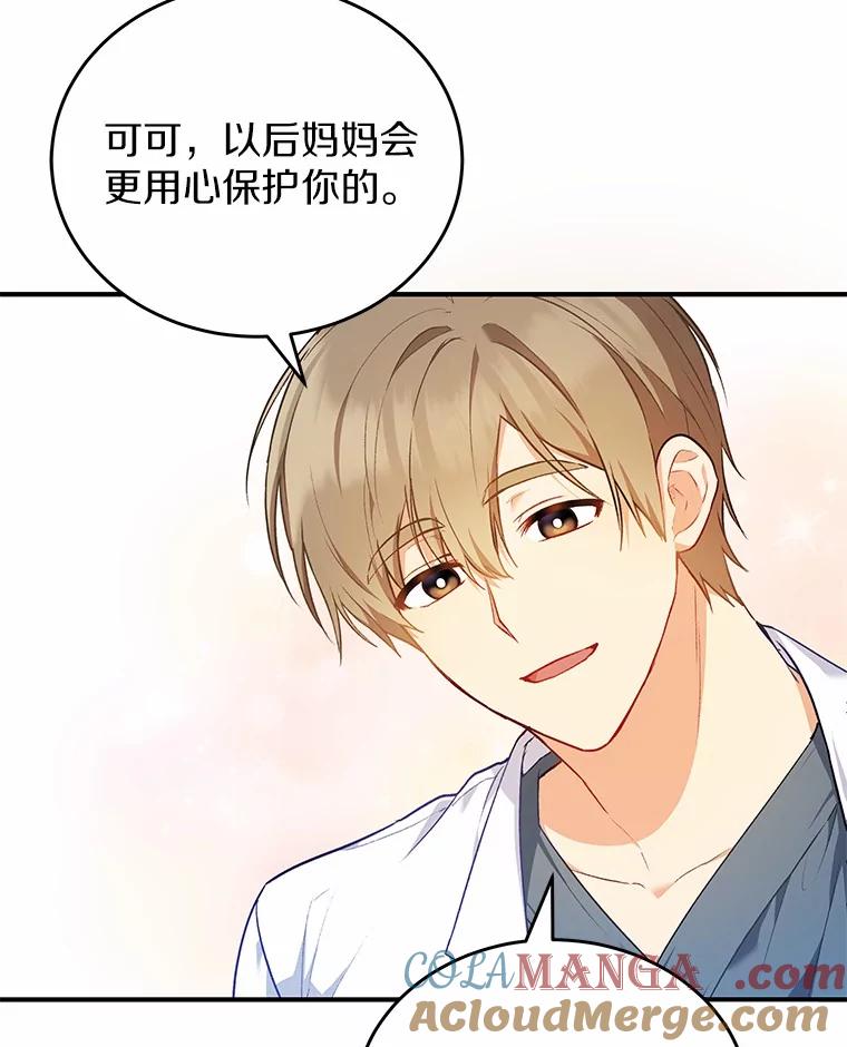 《你好？兽医先生！》3.生意火爆 第81页