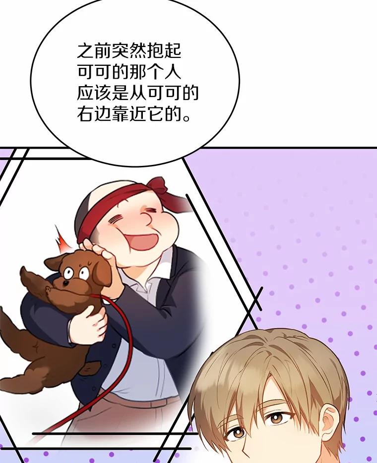 《你好？兽医先生！》3.生意火爆 第71页