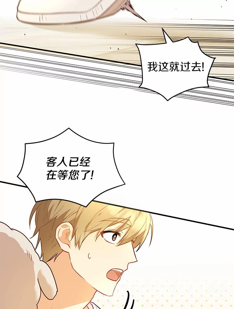 《你好？兽医先生！》3.生意火爆 第91页