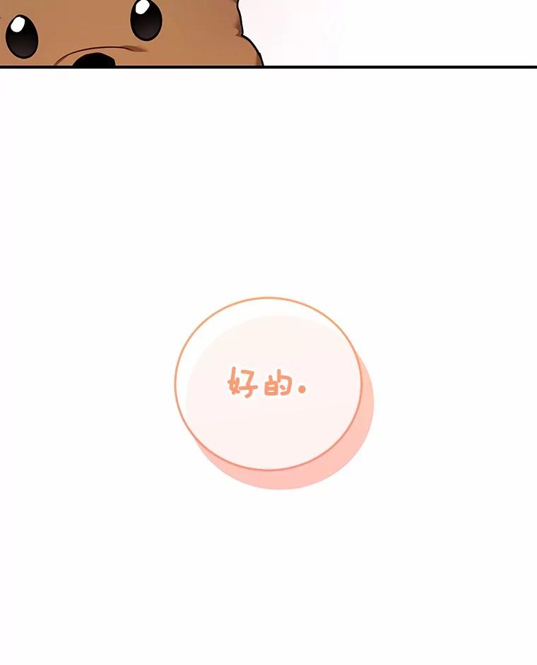 《你好？兽医先生！》3.生意火爆 第83页