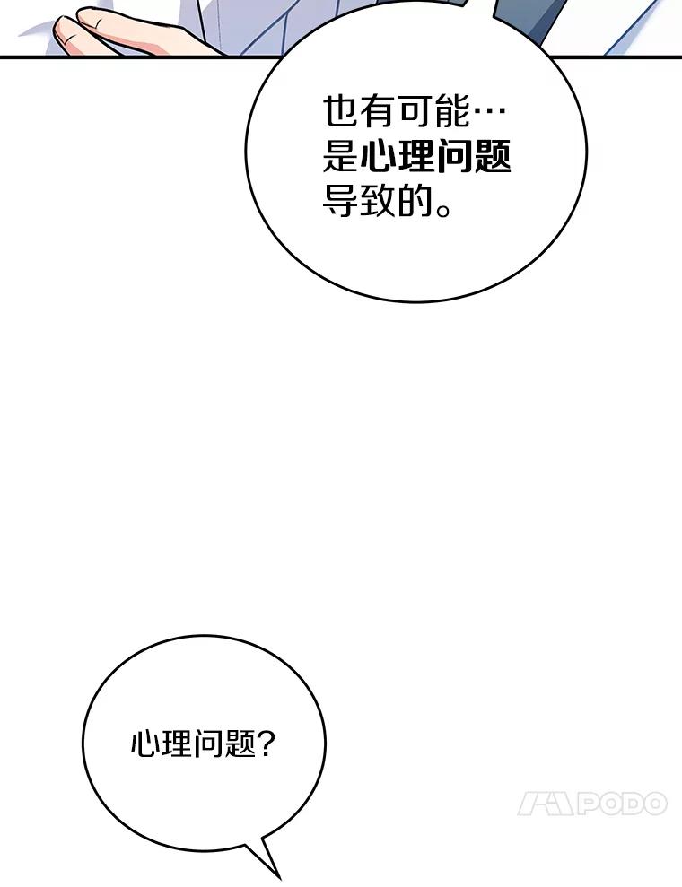 《你好？兽医先生！》3.生意火爆 第31页