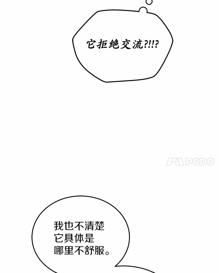 《你好？兽医先生！》3.生意火爆 第18页