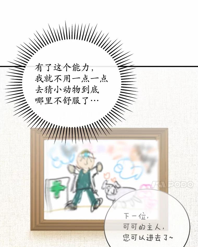 《你好？兽医先生！》3.生意火爆 第11页