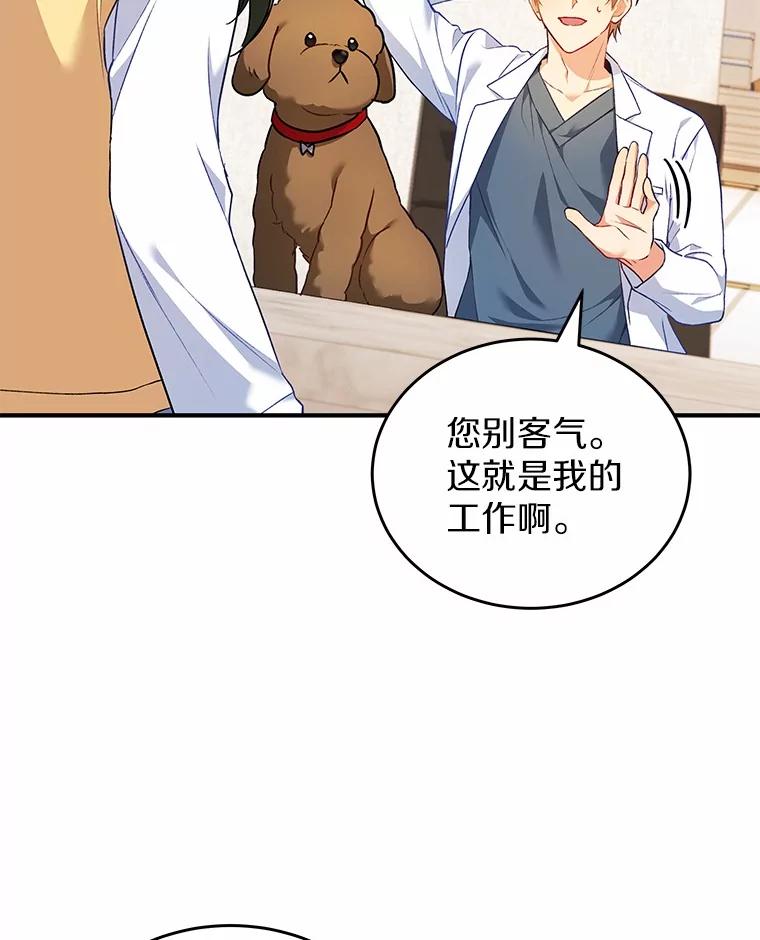 《你好？兽医先生！》3.生意火爆 第80页
