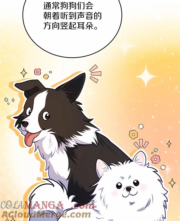 《你好？兽医先生！》3.生意火爆 第73页