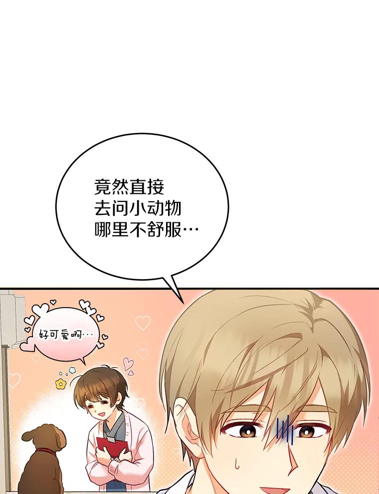 《你好？兽医先生！》3.生意火爆 第26页