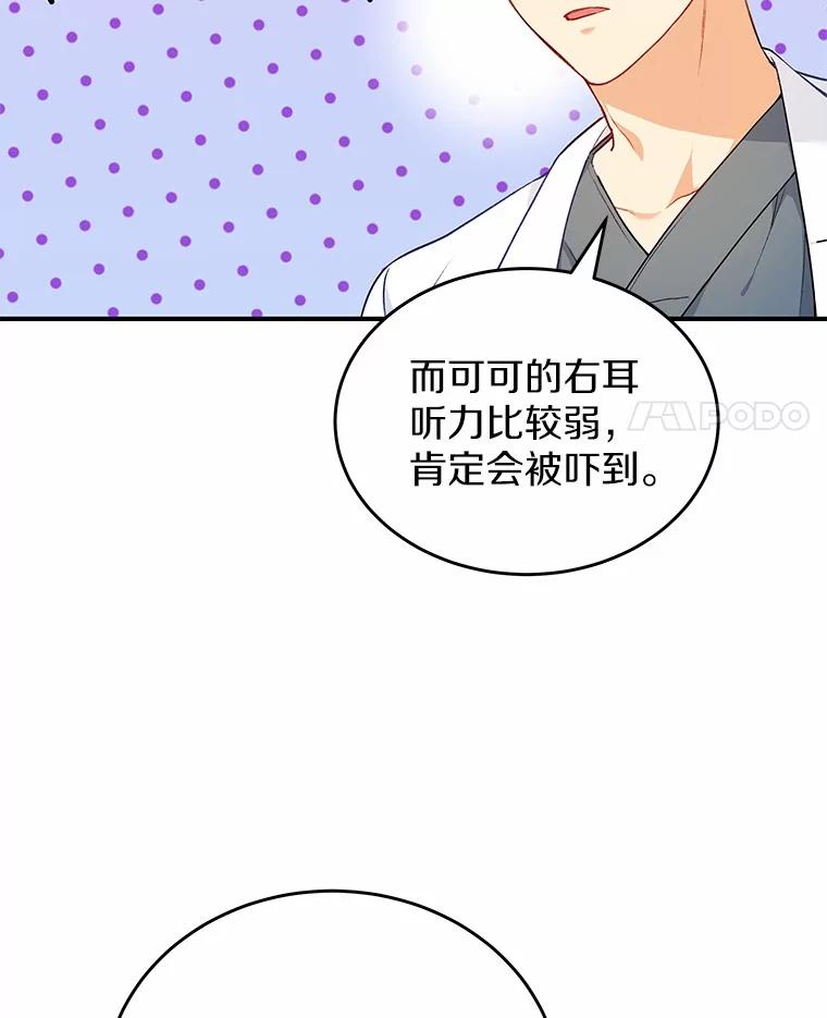 《你好？兽医先生！》3.生意火爆 第72页
