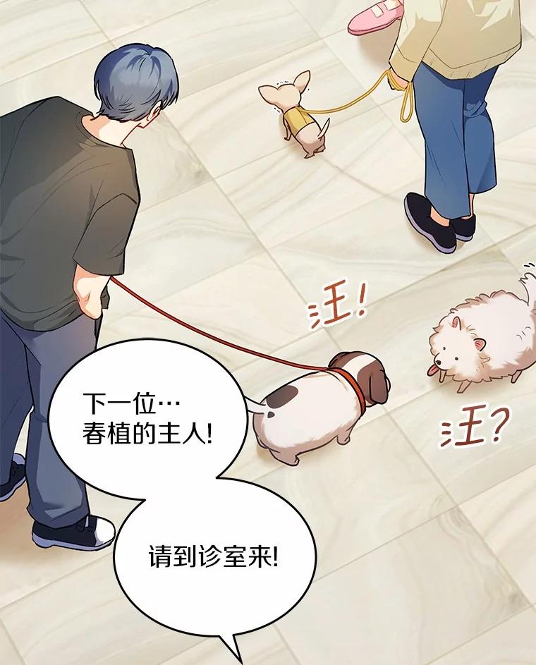 《你好？兽医先生！》3.生意火爆 第96页
