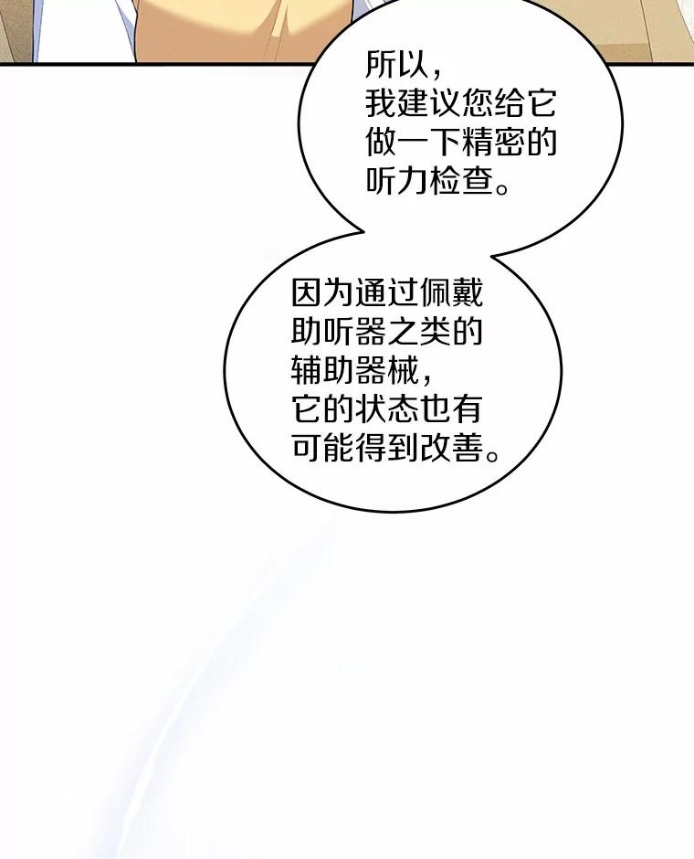 《你好？兽医先生！》3.生意火爆 第76页