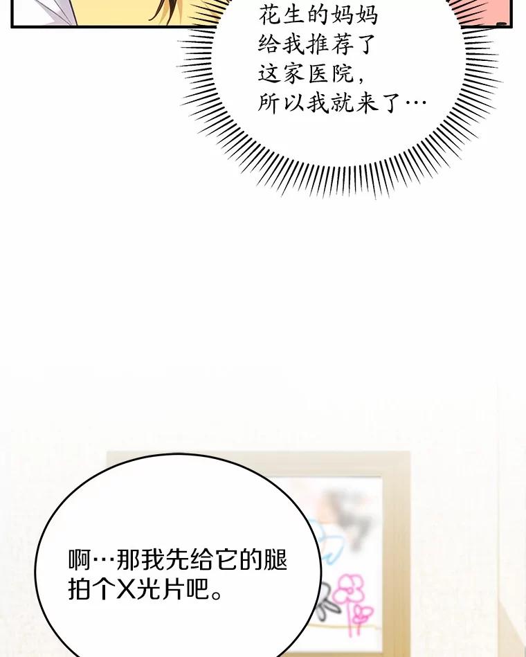 《你好？兽医先生！》3.生意火爆 第20页