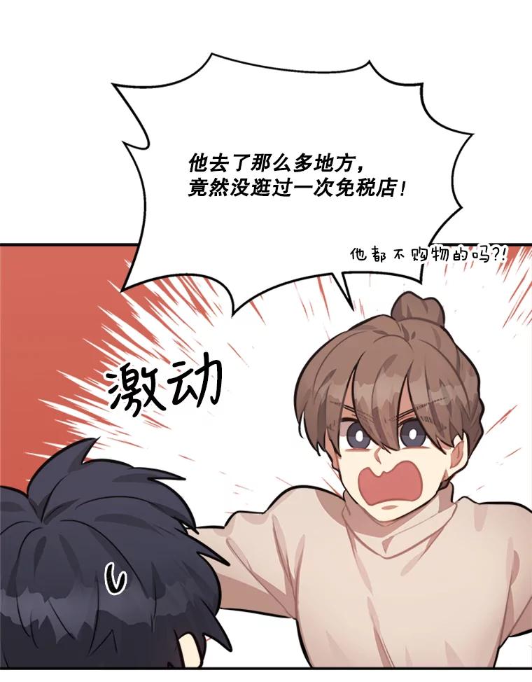 《他人之声》39.虚拟网红 第18页