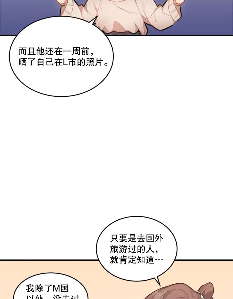 《他人之声》39.虚拟网红 第15页
