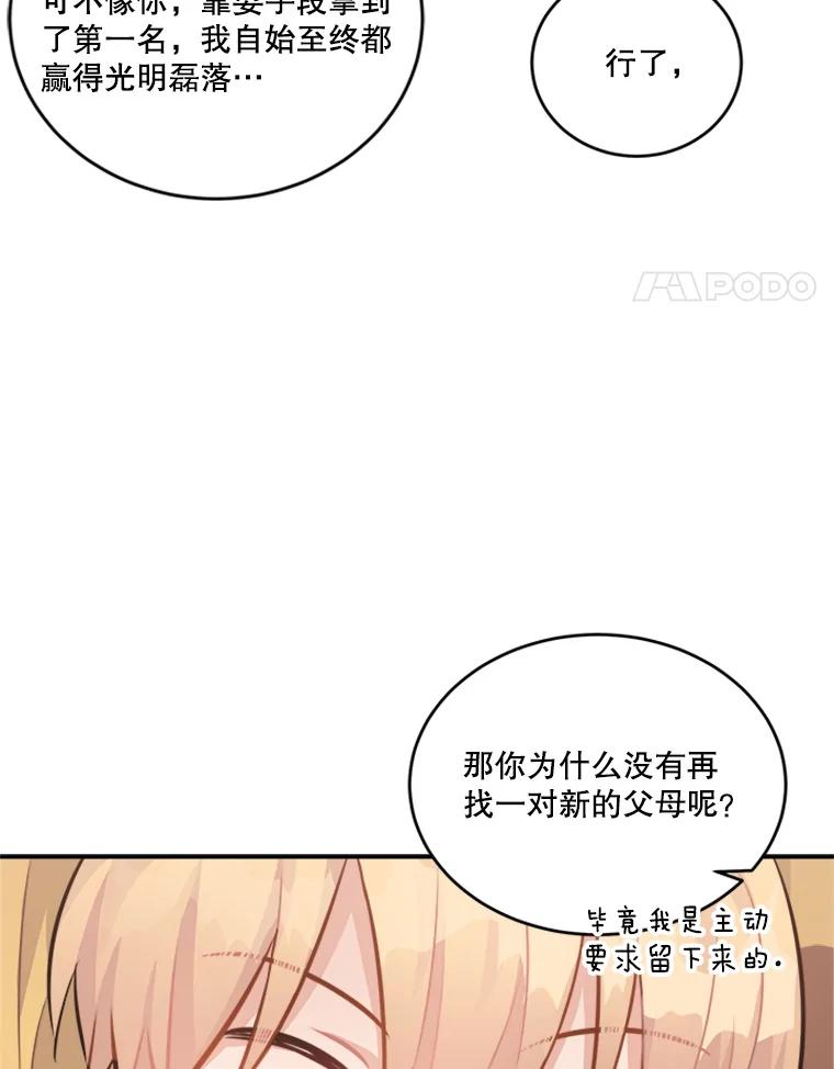 《他人之声》39.虚拟网红 第41页