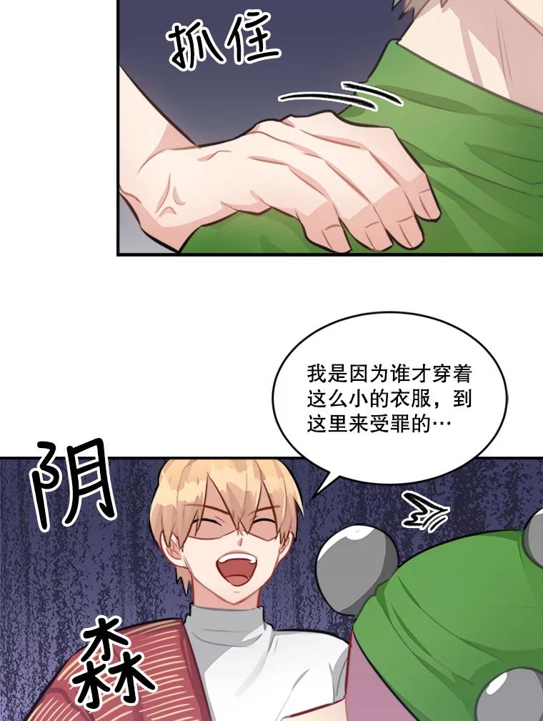 《他人之声》39.虚拟网红 第6页