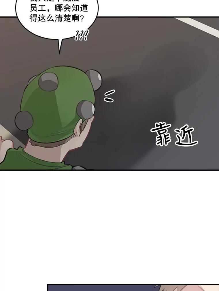 《他人之声》39.虚拟网红 第5页