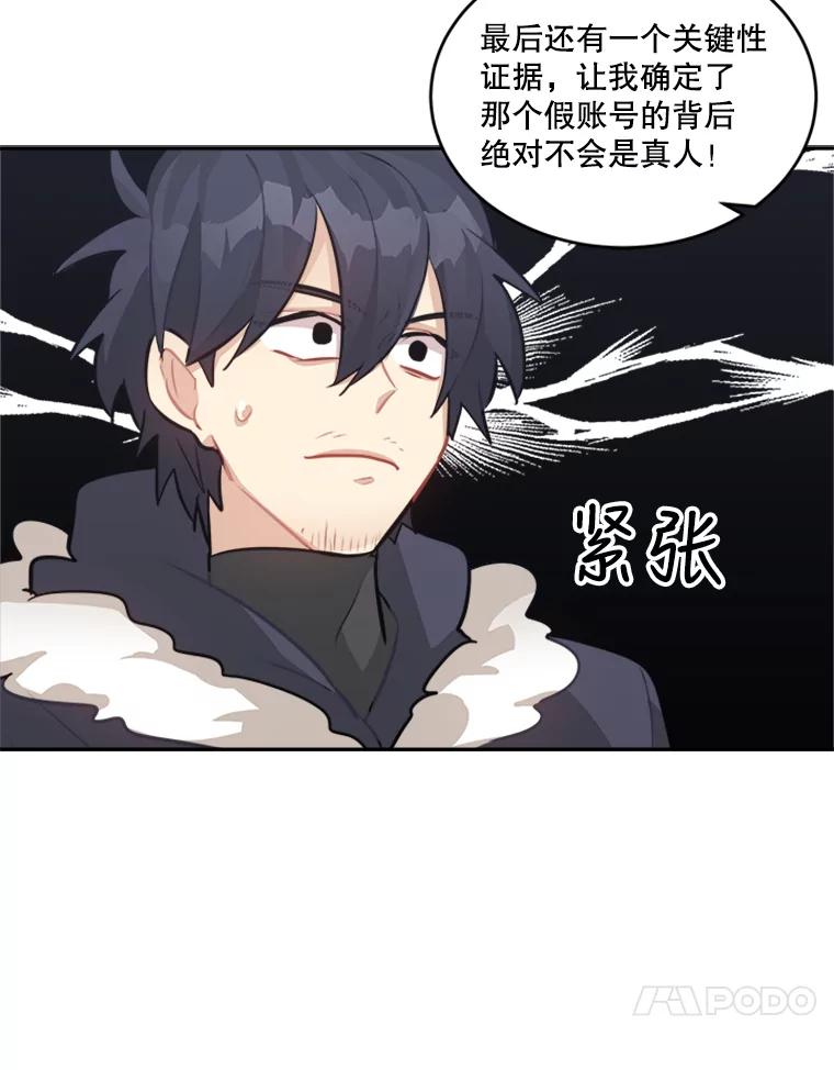 《他人之声》39.虚拟网红 第17页