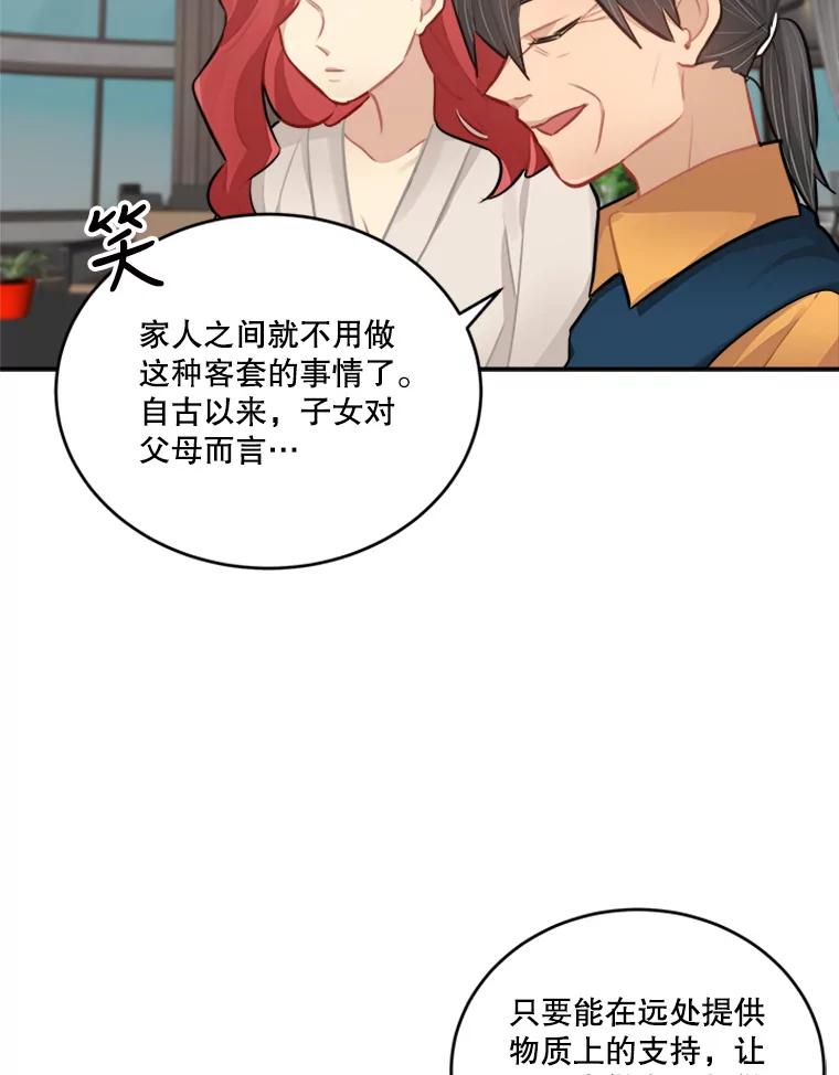 《他人之声》39.虚拟网红 第30页