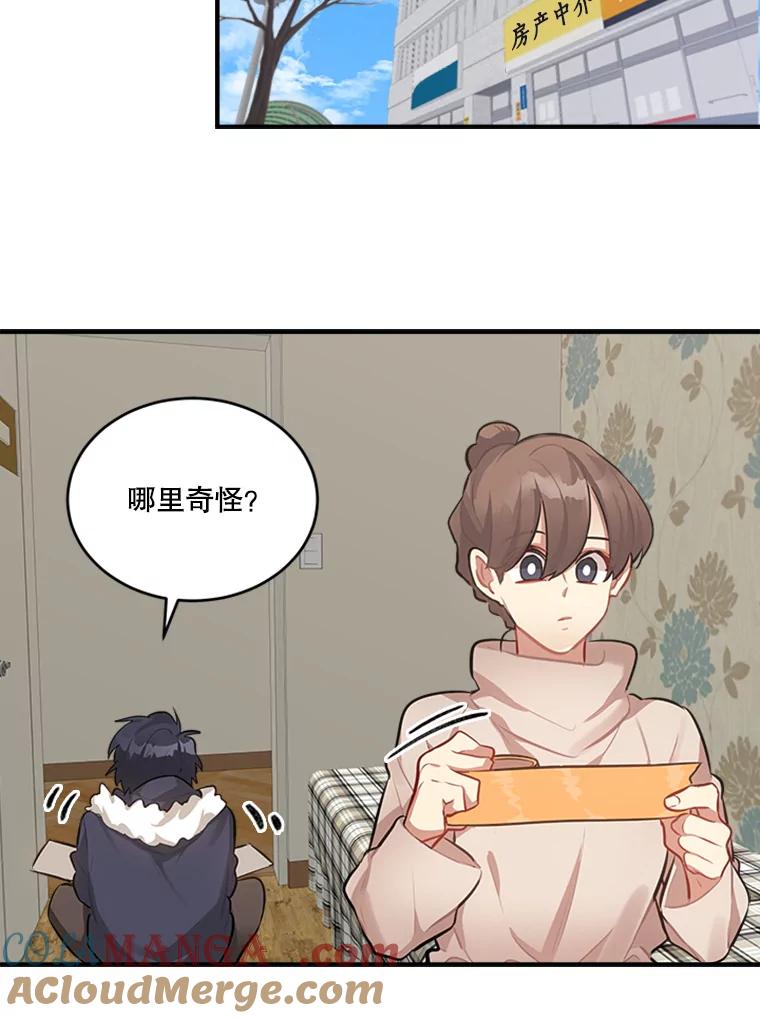 《他人之声》39.虚拟网红 第13页