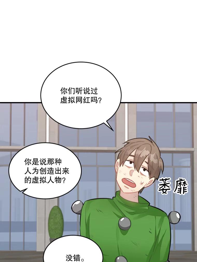 《他人之声》39.虚拟网红 第9页
