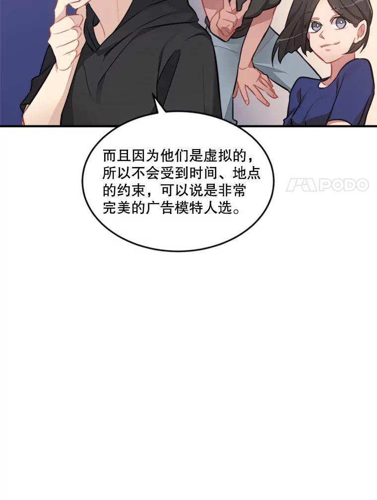 《他人之声》39.虚拟网红 第11页