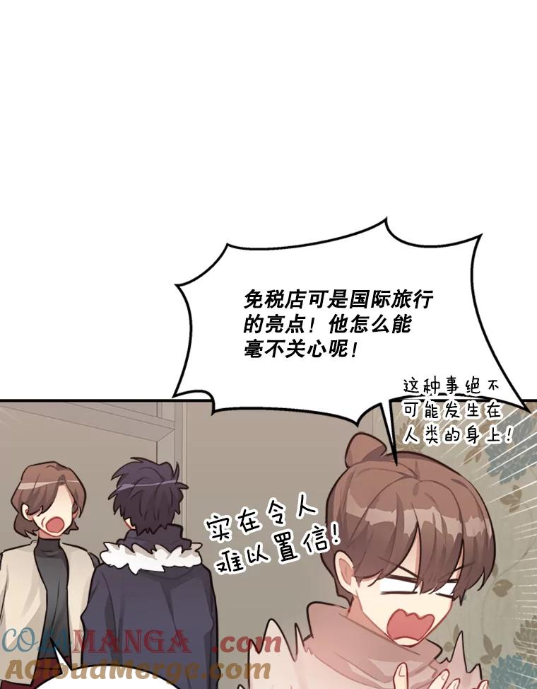 《他人之声》39.虚拟网红 第19页