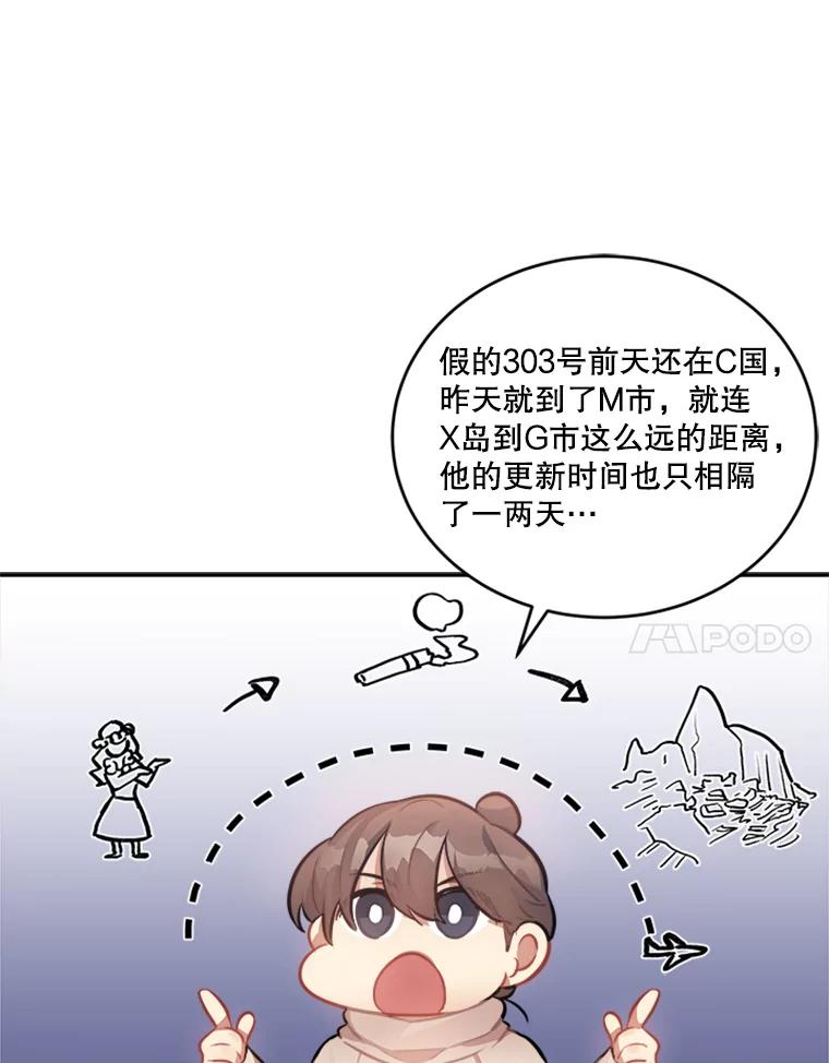 《他人之声》39.虚拟网红 第14页
