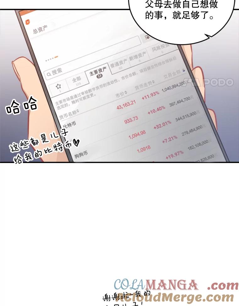《他人之声》39.虚拟网红 第31页