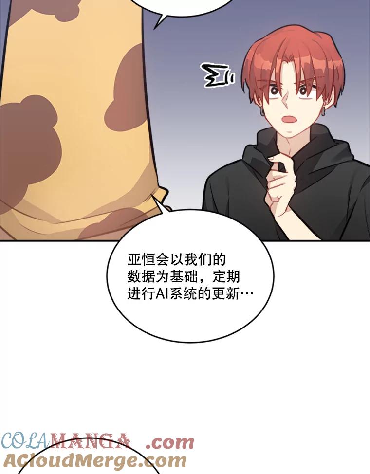 《他人之声》39.虚拟网红 第43页