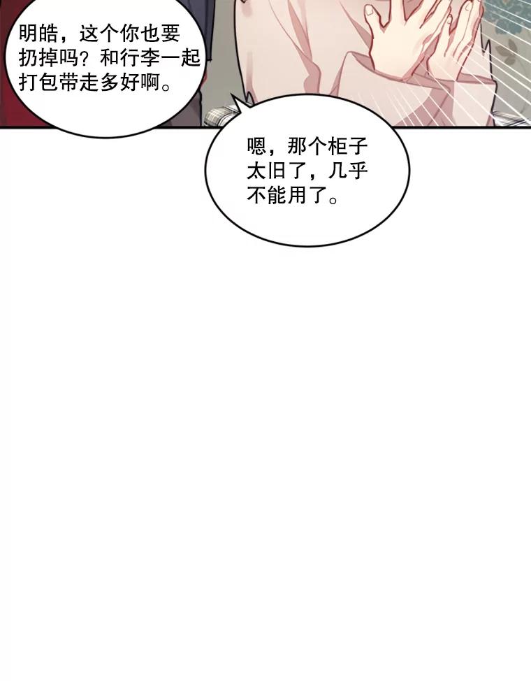《他人之声》39.虚拟网红 第20页