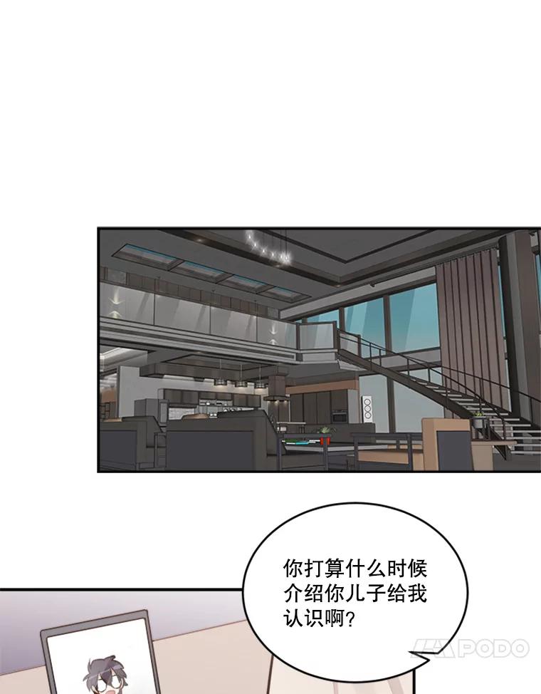 《他人之声》39.虚拟网红 第27页