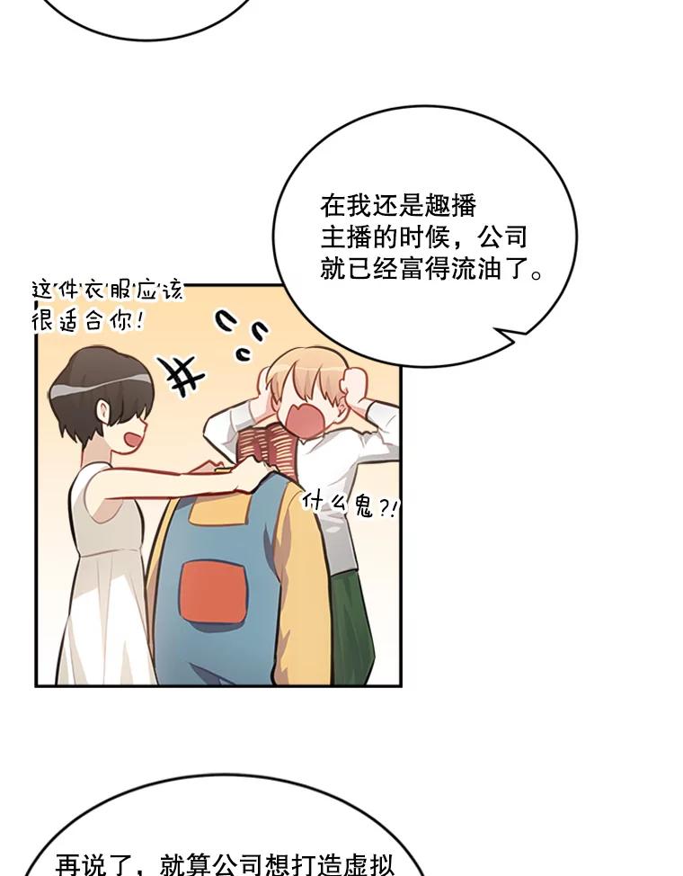 《他人之声》39.虚拟网红 第36页