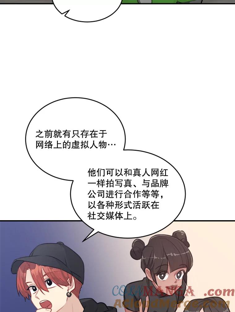 《他人之声》39.虚拟网红 第10页