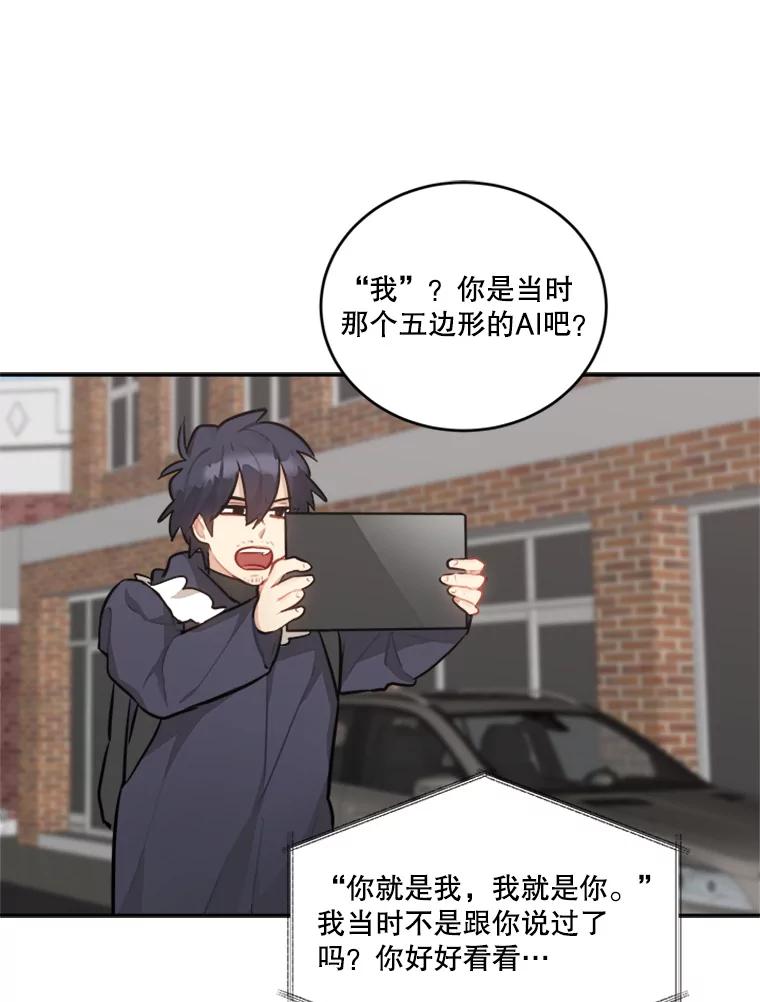 《他人之声》39.虚拟网红 第53页