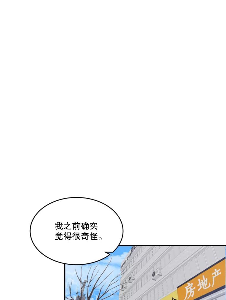 《他人之声》39.虚拟网红 第12页