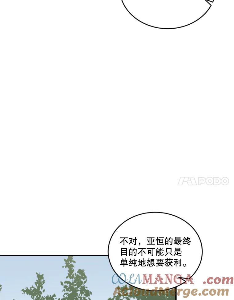 《他人之声》39.虚拟网红 第34页